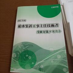給水装置工事主任技術者教材の画像