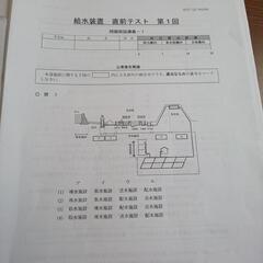 給水装置工事主任技術者教材の画像