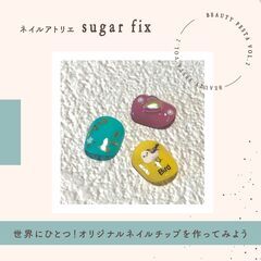 ネイルワークショップ 『世界にひとつ！オリジナルネイルチップを作...