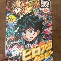 付録、応募用紙無し　最強ジャンプ　12月号