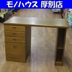 浜本工芸 デスク 机 天然木 学習机 デスクユニットC 幅110cm 袖机付き 鍵付き 札幌市 厚別区