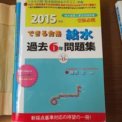 給水装置工事主任技術者 過去問題