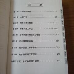 給水装置工事主任技術者 問題集の画像