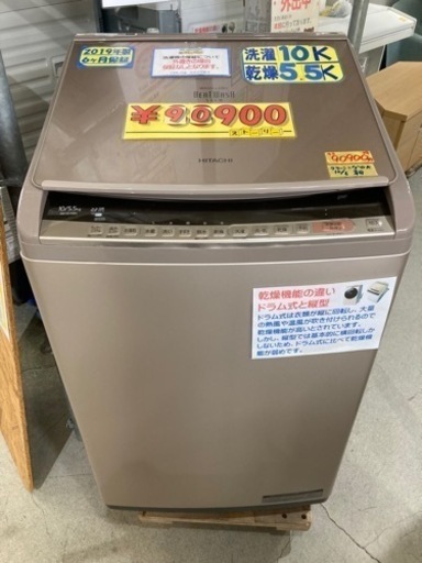 【HITACHI日立】10k2019年製6ヶ月保証【管理番号80210】