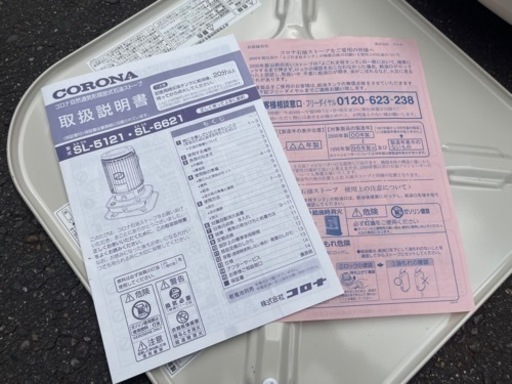 コロナ　石油ストーブ