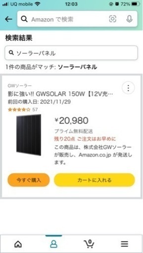 ソーラーパネル、GWソーラー150Wパネル5枚セット