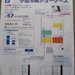 【値下げ！激安！】業務用冷蔵ショーケースの画像