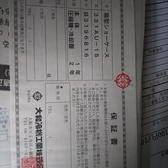 【値下げ！激安！】業務用冷蔵ショーケースの画像