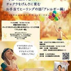 親子で癒される！初めてのチャクラチェック＆ヒーリング体験「アレル...