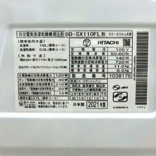 日立 ドラム式洗濯乾燥機 2021年製 洗濯11kg 乾燥6kg ビッグドラム BD-SX110FL 洗剤 AI洗濯 自動投入 ドラム