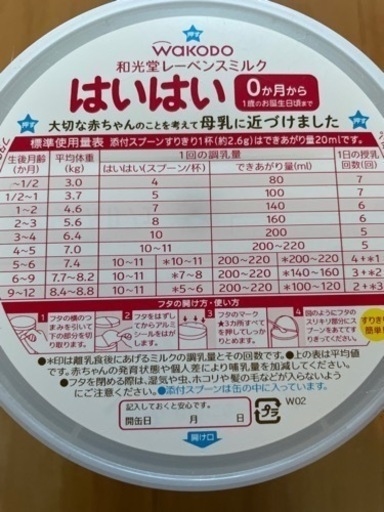 （決まりました）新品　はいはい　ミルク
