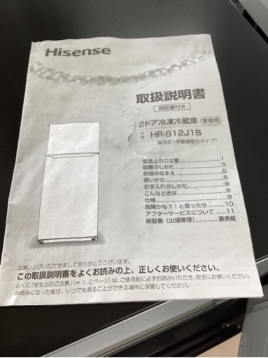 美原店　ハイセンス冷蔵庫／2ドア／HR-B12J1B／22年製