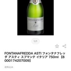 スパークリングワイン　FONTANA FREDDA （まとめ買いで割引あり）の画像