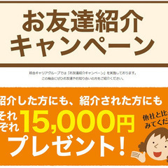 アルバイトの友達紹介キャンペーンの画像