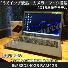 【一宮でWindows10搭載機！ Acer Aspire 15.6インチ 2015年発売モデル Intel Celeron RAM4GB/新品SSD240GB】一宮市のパソコン屋 Mr.Carnival（ミスカニ）です！パソコン修理・中古パソコンの販売【クレカ&PayPay使えます！】店頭在庫PCのご紹介です！受け渡しは店舗にて(^^)/【Webカメラ・マイク搭載　ノートPC　ノートパソコン】