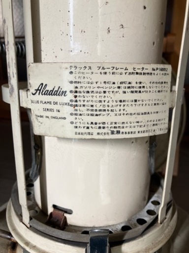 アラジンストーブ　すいません！一旦しめさせて頂きます