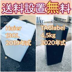 もってけドロボウ価格🌈送料設置無料❗️冷蔵庫/洗濯機の🌈限界突破価格🌈2点セット♪