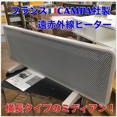 遠赤外線パネルヒーター ミディアン XCMED11CG-1 キャンパ 暖房