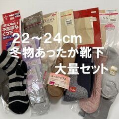 値下げ【未使用新品】靴下大量セット◆冬物・まとめて・綿１００％・...