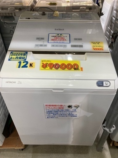 大幅値下げ！【HITACHI】12k2020年製6ヶ月保証【管理番号80210】