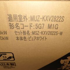 【未使用】MITSUBISHI 三菱エアコン霧ヶ峰 寒冷地仕様　KXVシリーズ　MSZ-KXV2822S-W-IN 単装200Vの画像