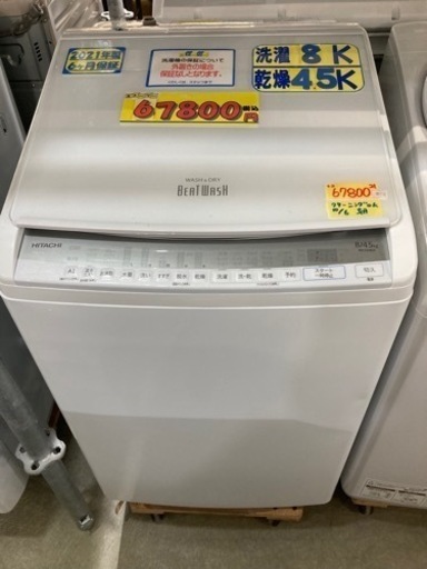 【HITACHI】8k2021年製6ヶ月保証【管理番号80210】