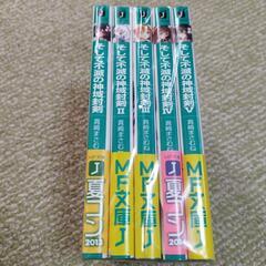 そして不滅の神域封剣5巻セット