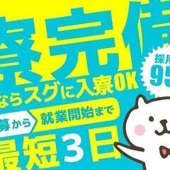 ＜住み込み希望者集まれ！＞1R寮付きの大手企業で働こう☆新しい自分に出会う為に実家を出てみよう16の画像