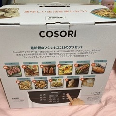 ノンフライヤー cosori
