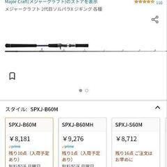 メジャークラフト 2代目ソルパラX ジギング ジギングロッド　新品の画像