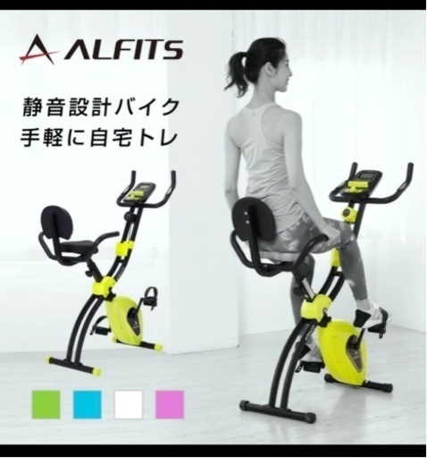 【商談中です】美品　フィットネスバイク　エアロバイク　クロスバイク　アルインコ