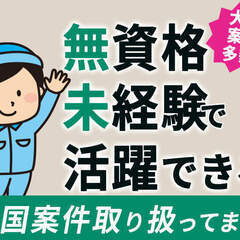 ＜住み込み希望者集まれ！＞1R寮付きの大手企業で働こう☆新しい自...