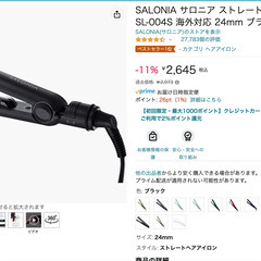 ヘアアイロン（杉並区浜田山）の画像
