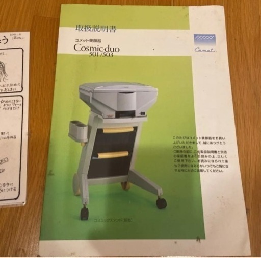 Cosmic duo 501/503 美顔器　美品 コメット美顔器 Cosmic duo 501/503 - メルカリ
