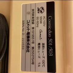 美顔器Cosmic-duo 501/503 コズミックデュオ　サキナ 扶洋の画像