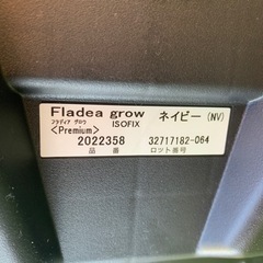 アップリカ ☆ チャイルドシート ☆ フラディア グロウ ISOFIX プレミアム ☆ の画像