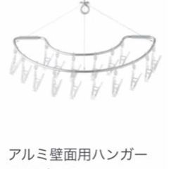 アルミ壁面用ハンガー　無印良品の画像