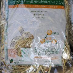 牧草市場 オーツヘイ チモシー500g