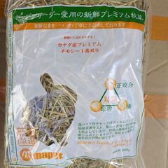 牧草市場 カナダ産プレミアムチモシー一番刈り3袋+北海道産二番刈り1袋