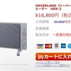 HAVERLAND 遠赤外線パネルヒーター　暖房　ストーブ　パネ...