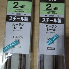 ニトリ　カーテンレール　(ダブル)　