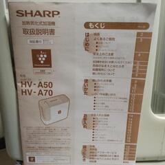 シャープ加湿器HV-A50wプラズマクラスターの画像