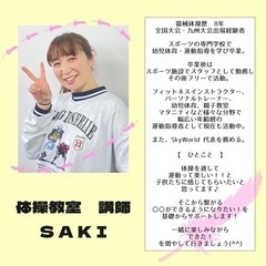 【福岡県大野城】体操教室　生徒募集❗️の画像