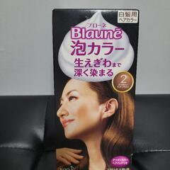 セルフヘアカラー ブローネ(お問い合わせ一時休止中)