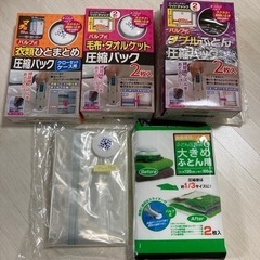 布団、衣類圧縮袋セットの画像