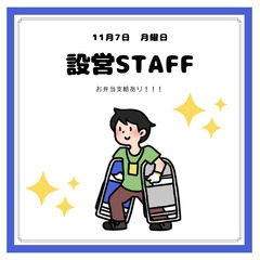 11/7(月)　PayPayドームにて設営業務('◇')ゞ