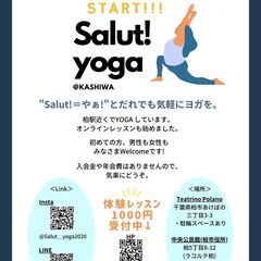 Salut!(やぁ!)と誰でも気軽にyogaできるコミュニティ～Salut!yogaサリュヨガ～の画像