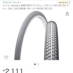 シンコー(shinko) 車椅子用タイヤ+チューブセット WO SR120 グレー 18×1 3/8 自転車 18インチ 65042 SR120の画像