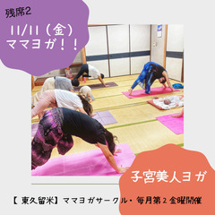 自分へご褒美タイム【東久留米】子宮美人ヨガサークル