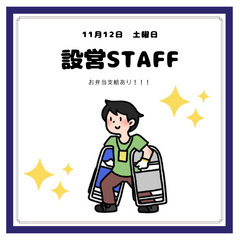 11/12(土)　PayPayドームにて設営業務('◇')ゞ